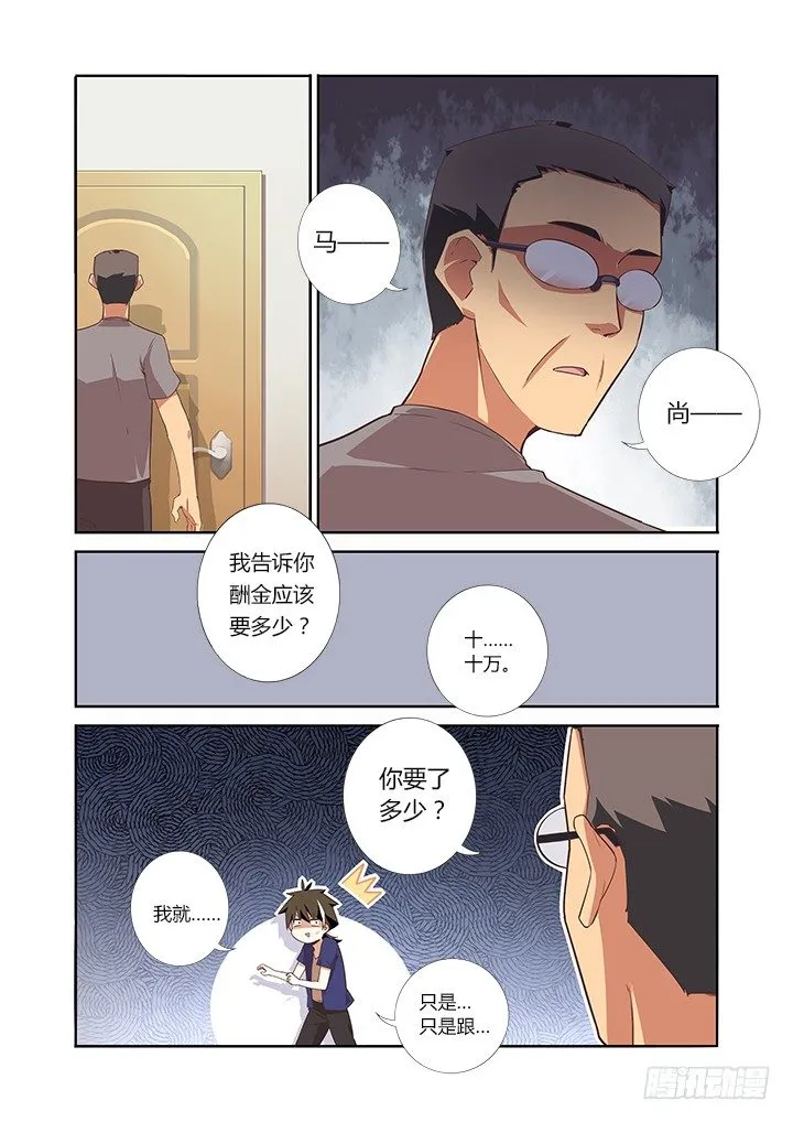20.大起大落 第8页