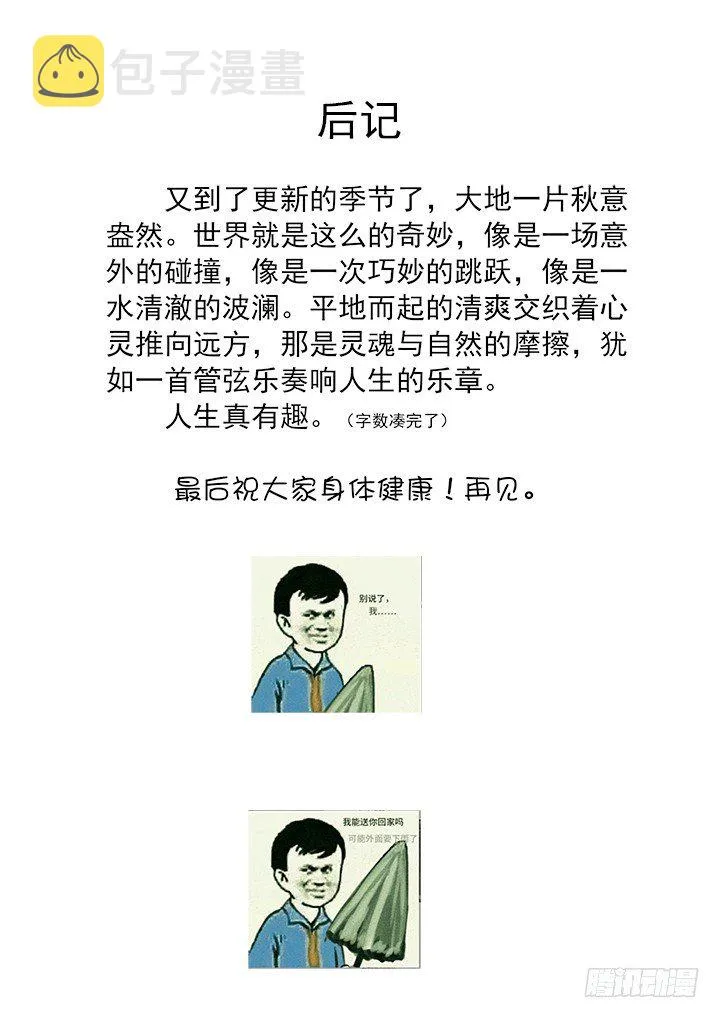 20.大起大落 第11页