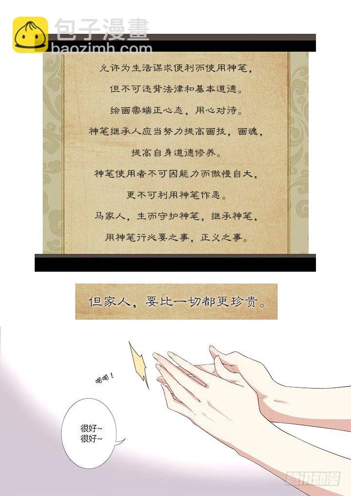 21.经济基础决定上层建筑 第8页