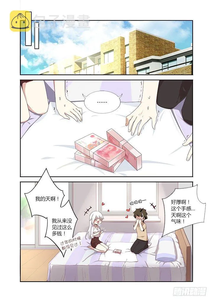 22.财大气粗 第2页