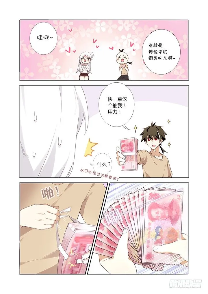 22.财大气粗 第3页
