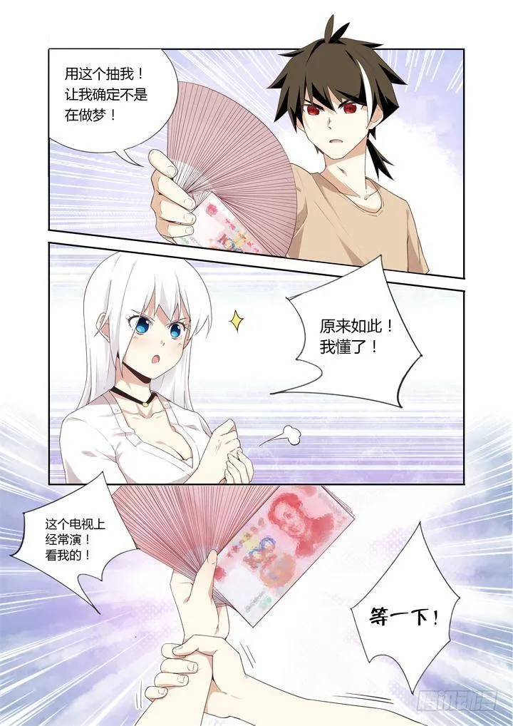 22.财大气粗 第4页