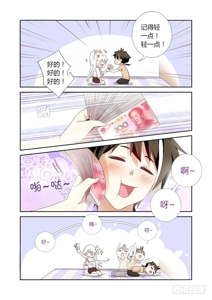 22.财大气粗 第5页