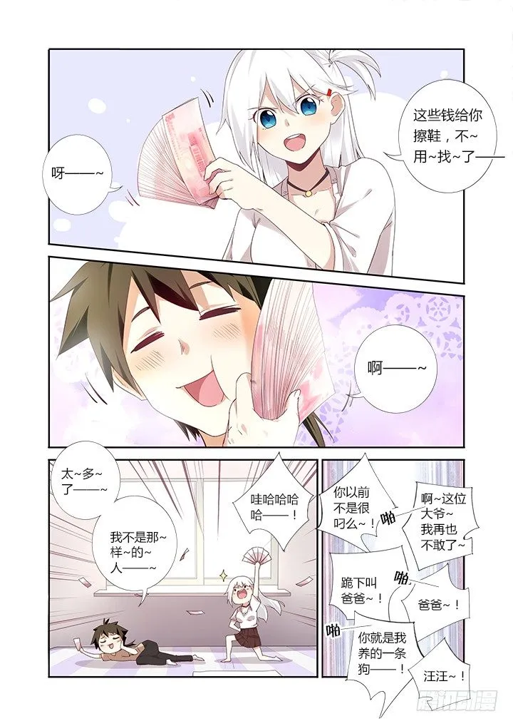22.财大气粗 第6页
