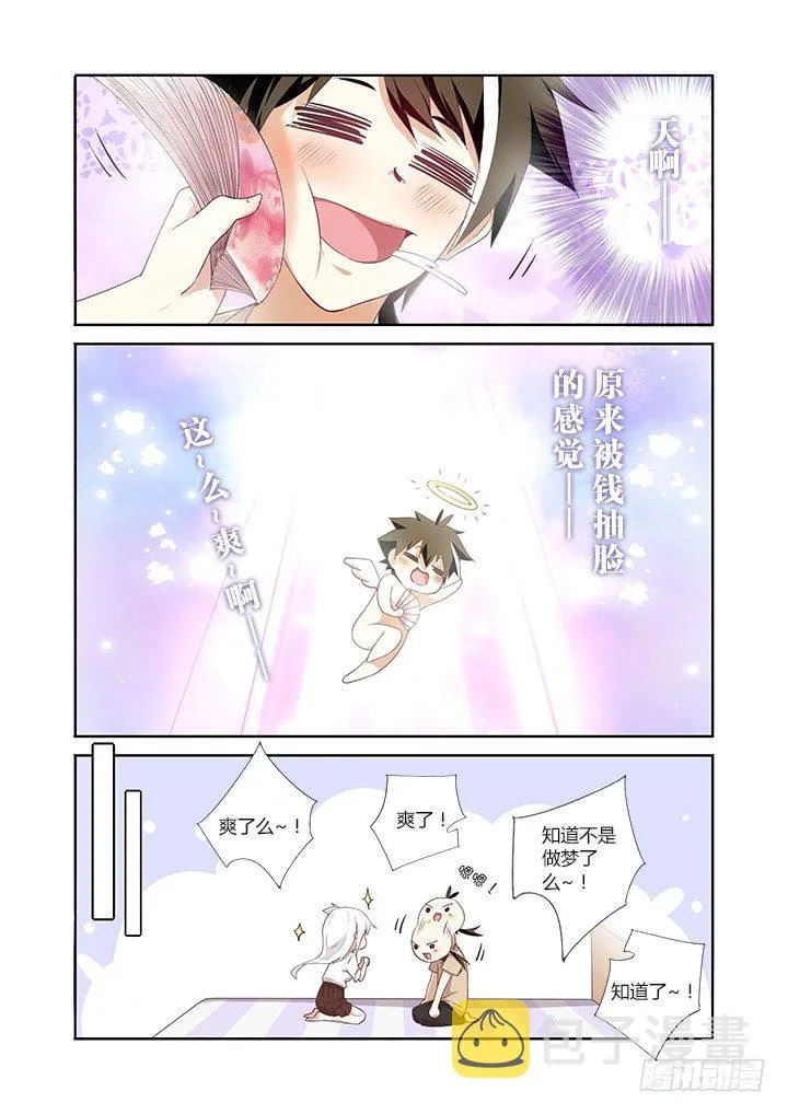 22.财大气粗 第7页