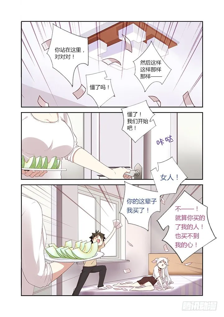 22.财大气粗 第9页