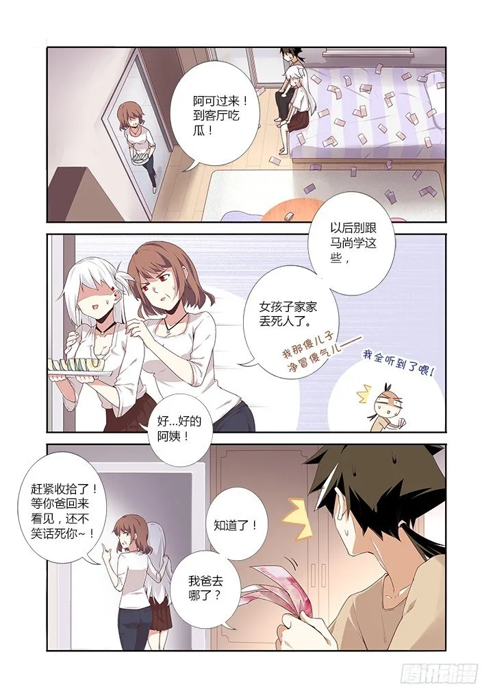 22.财大气粗 第12页