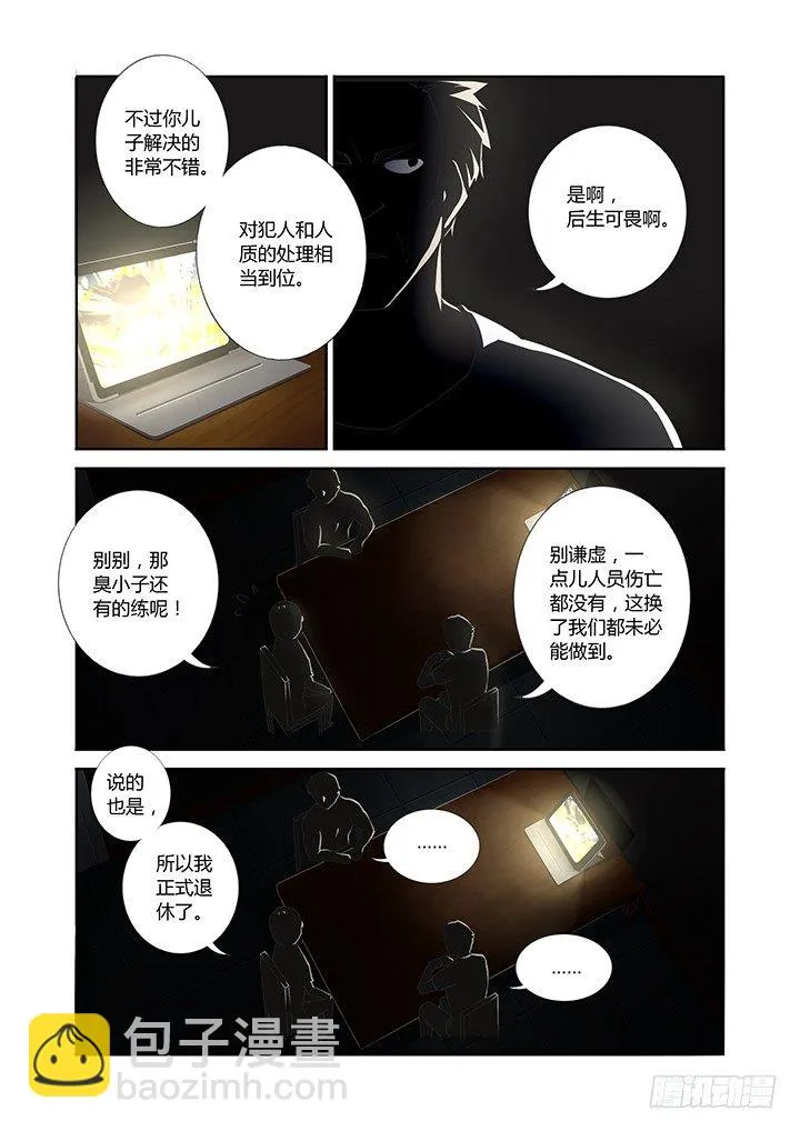 23.尤关部门 第5页