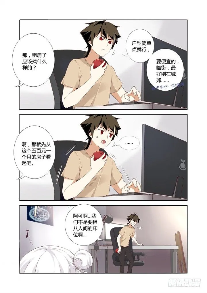 24.租房子 第9页