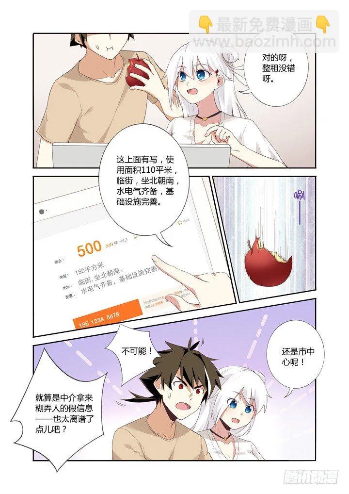 24.租房子 第10页