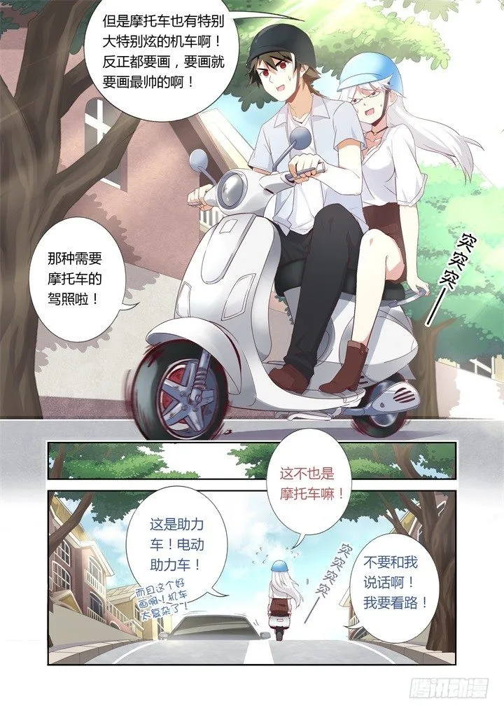 25.高富帅 第2页
