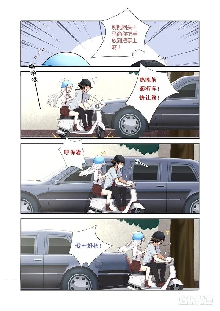 25.高富帅 第3页
