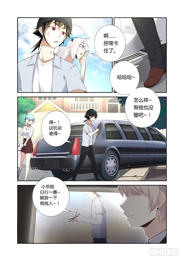 25.高富帅 第5页