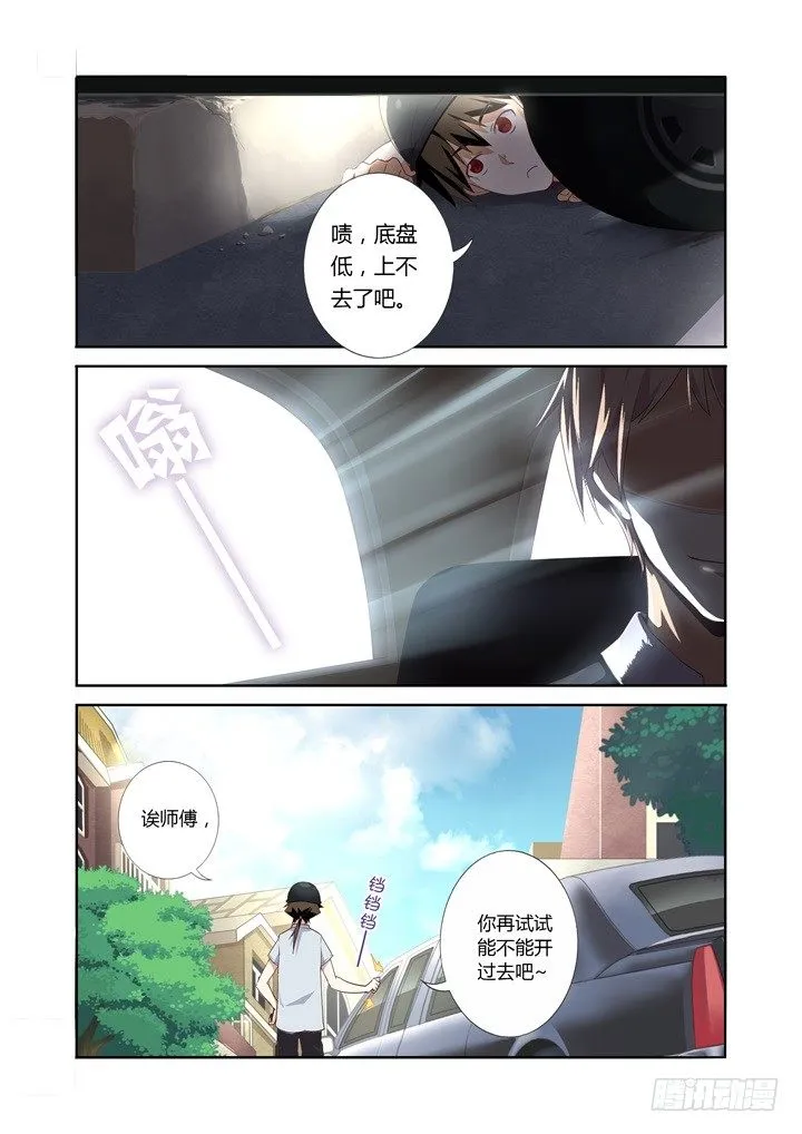 25.高富帅 第6页