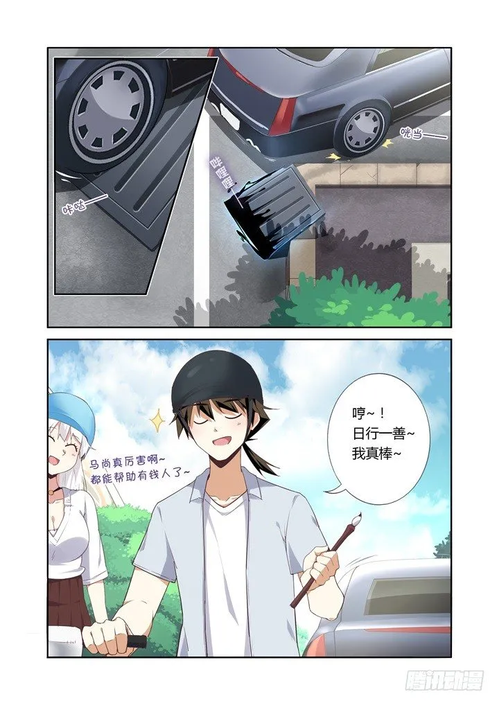 25.高富帅 第7页