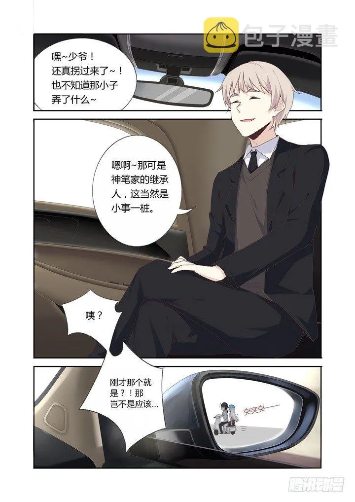 25.高富帅 第8页