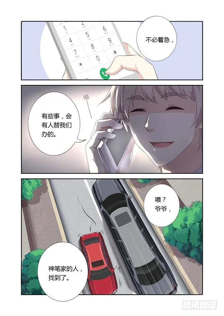 25.高富帅 第9页