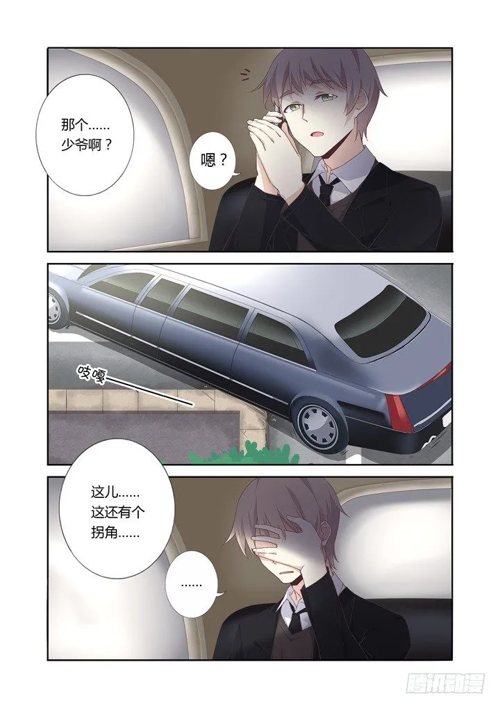 25.高富帅 第10页