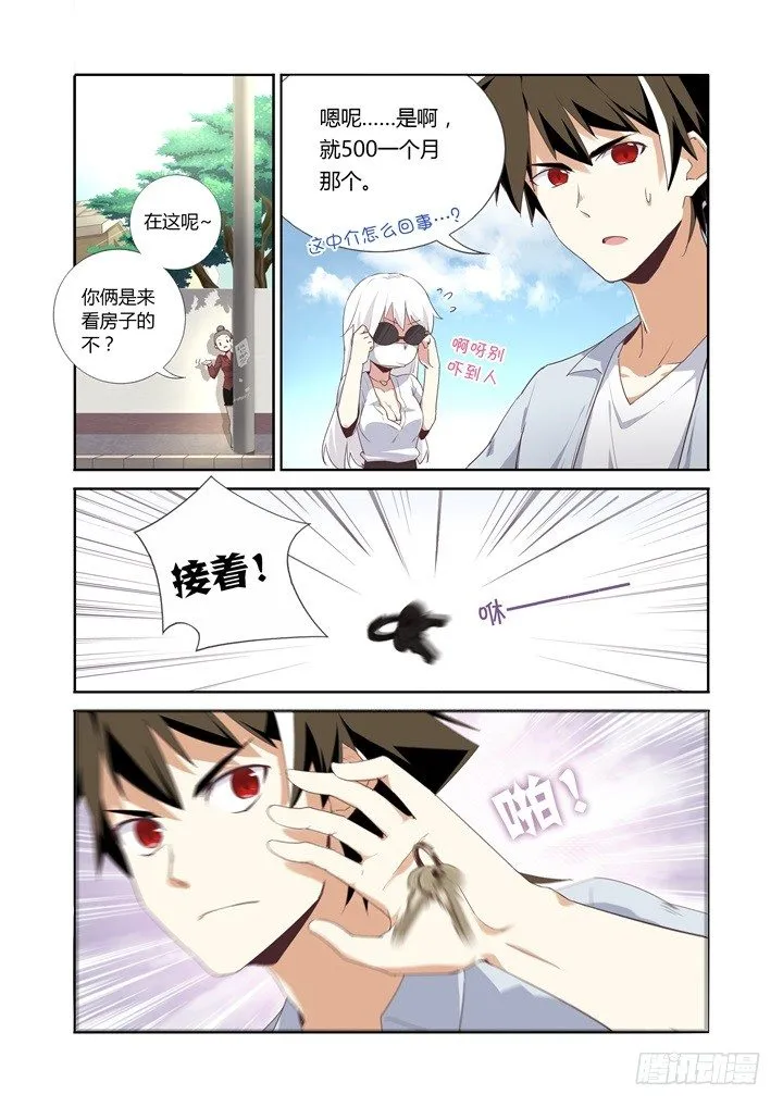 25.高富帅 第12页
