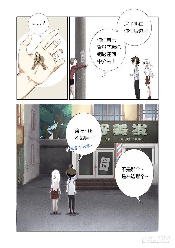 25.高富帅 第13页