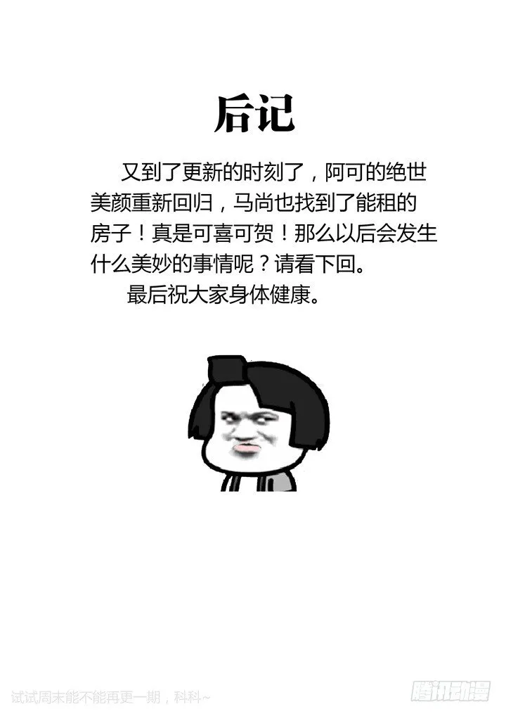 25.高富帅 第15页