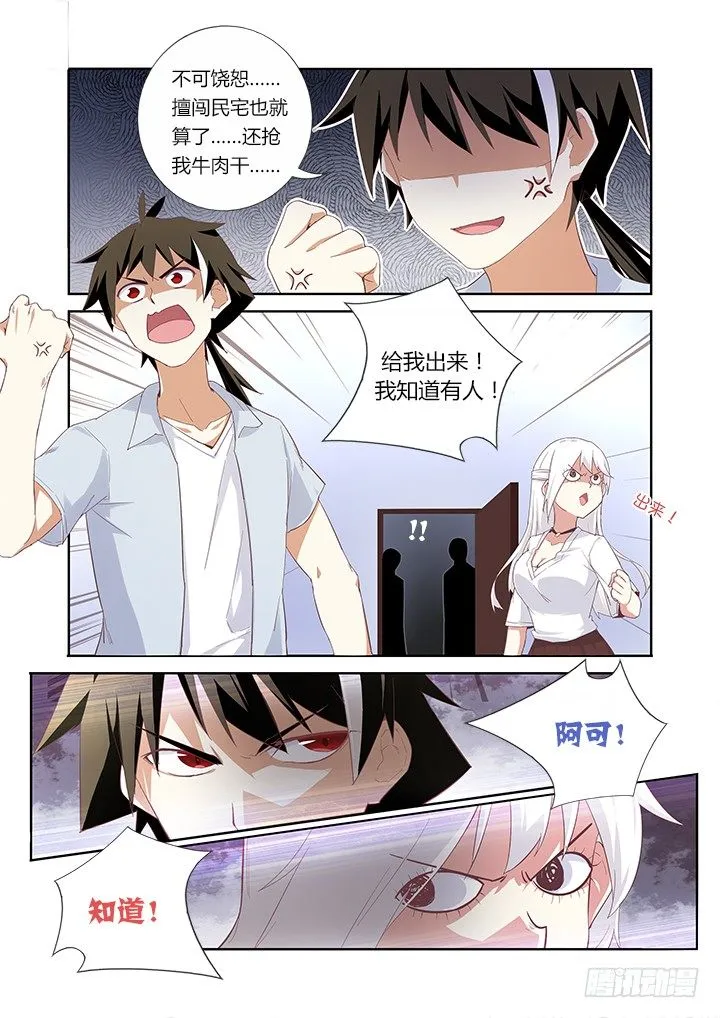 27.黑影 第7页