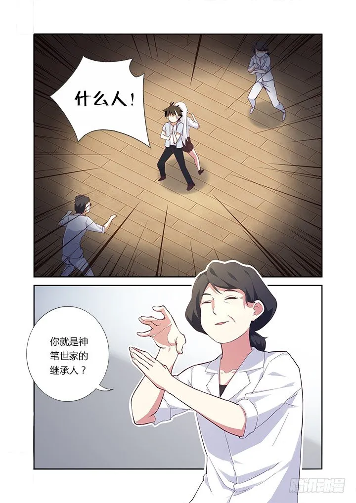 27.黑影 第9页