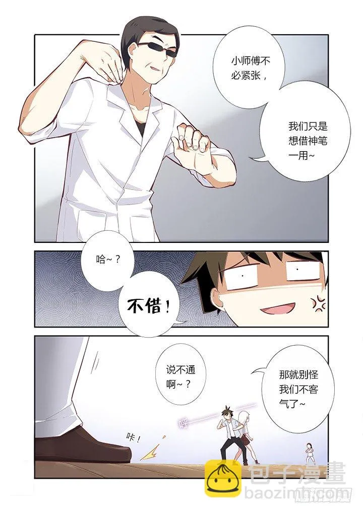 27.黑影 第10页