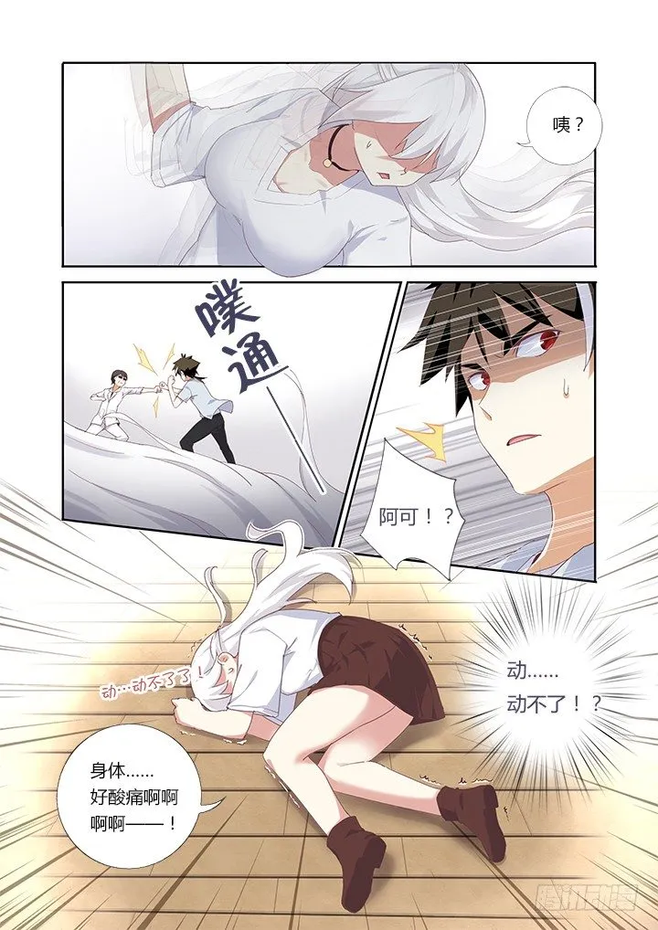 28.完败 第5页