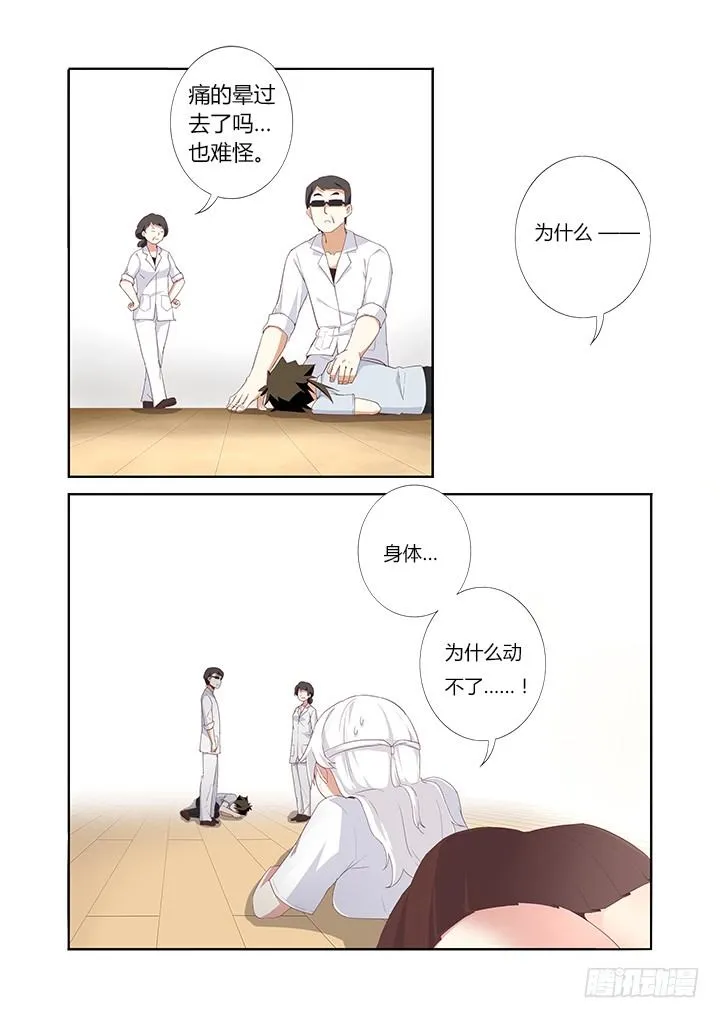 28.完败 第11页