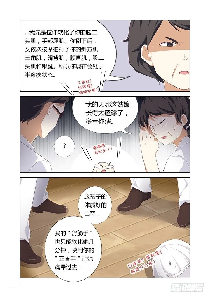 28.完败 第12页