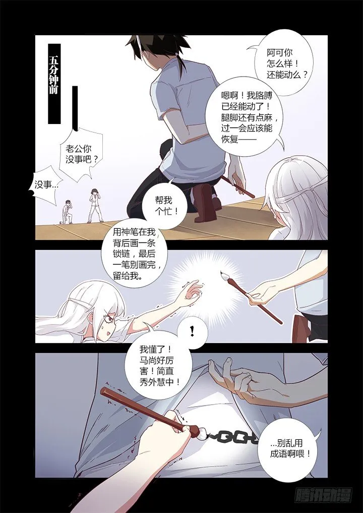 31.吞噬 第7页
