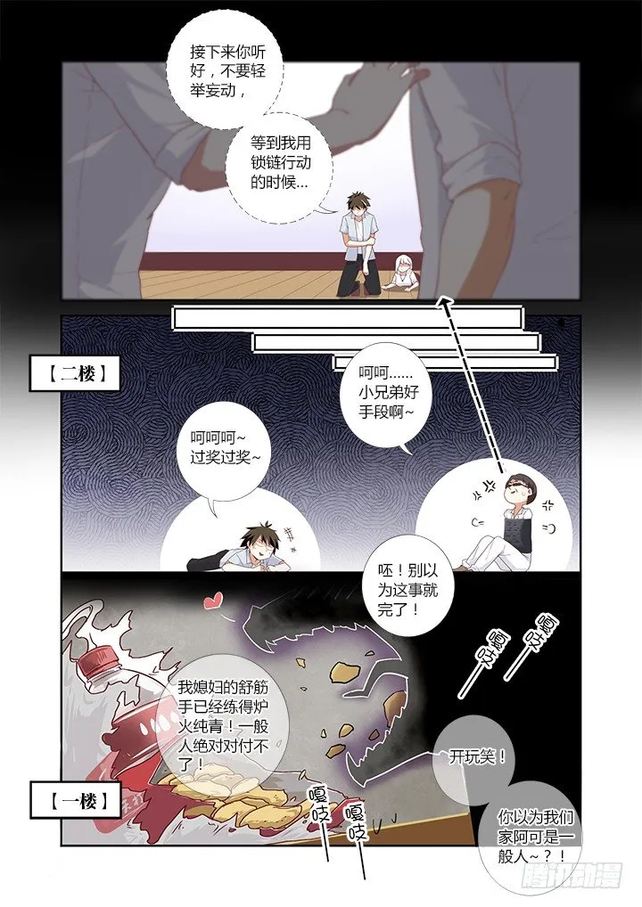 31.吞噬 第8页