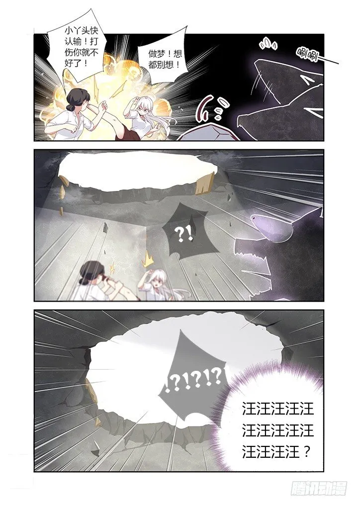 31.吞噬 第10页