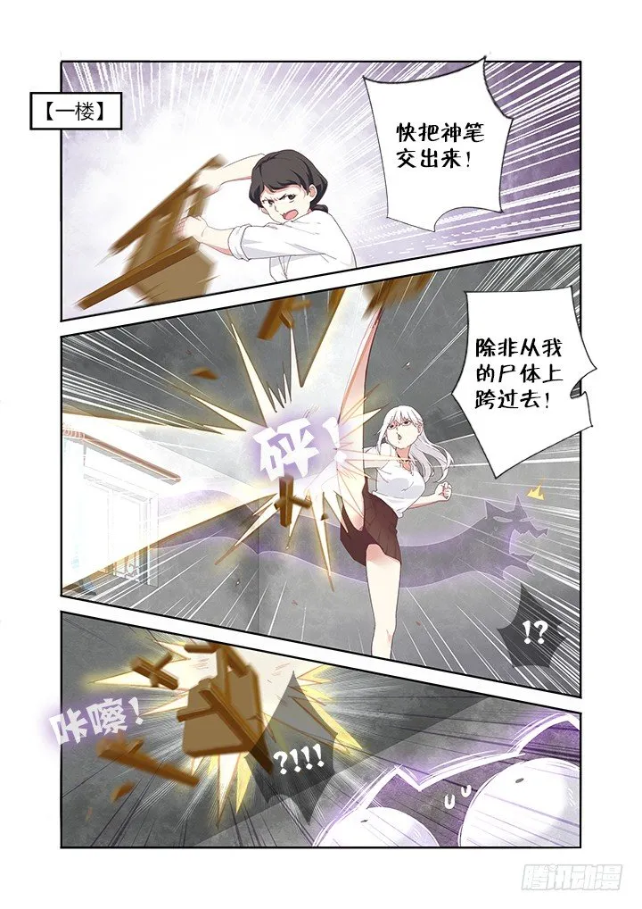 31.吞噬 第11页