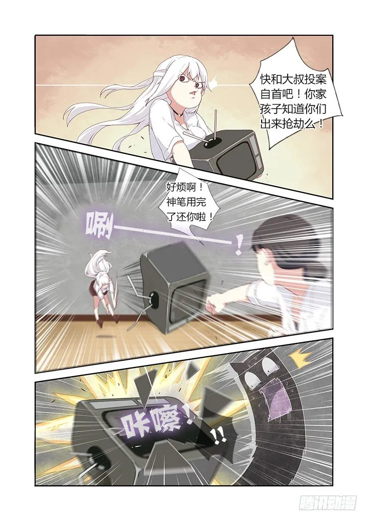 31.吞噬 第12页