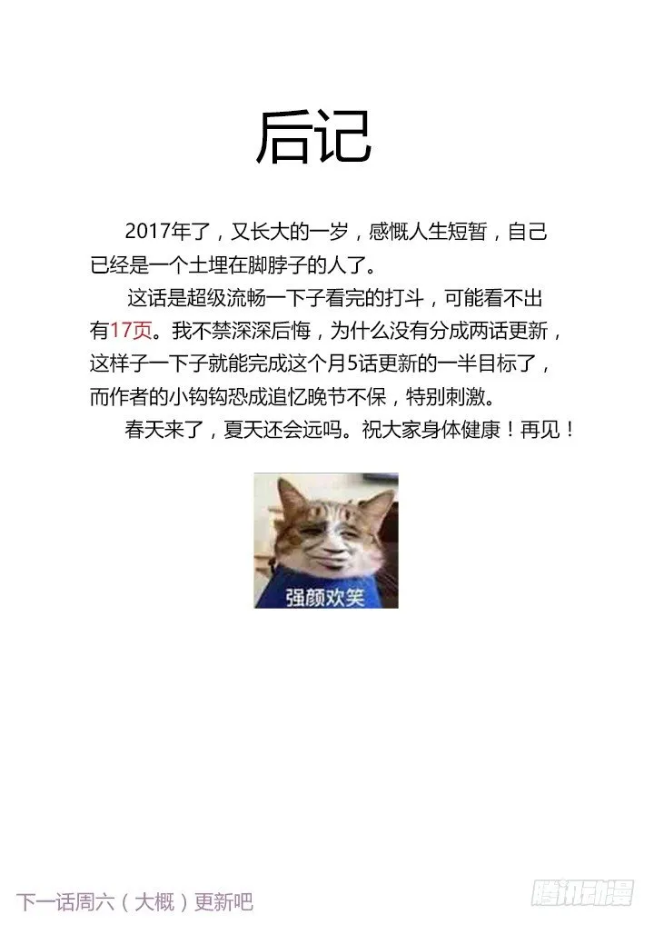 31.吞噬 第19页