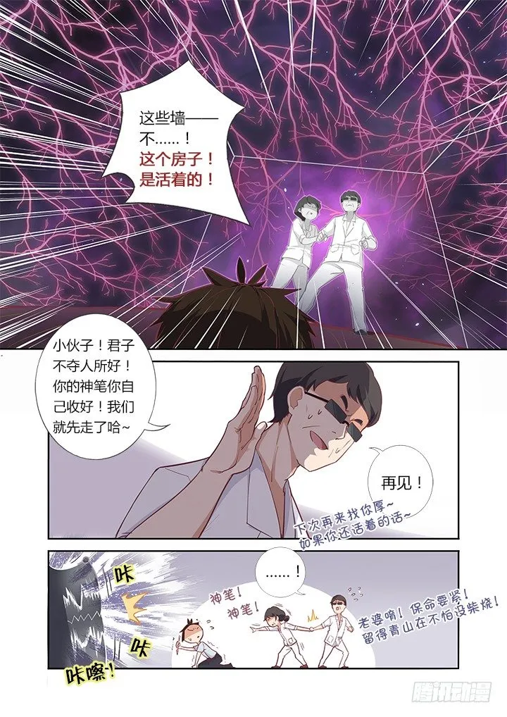 32.吃货 第3页