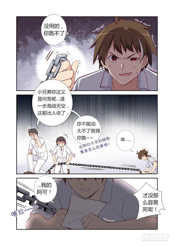 32.吃货 第5页