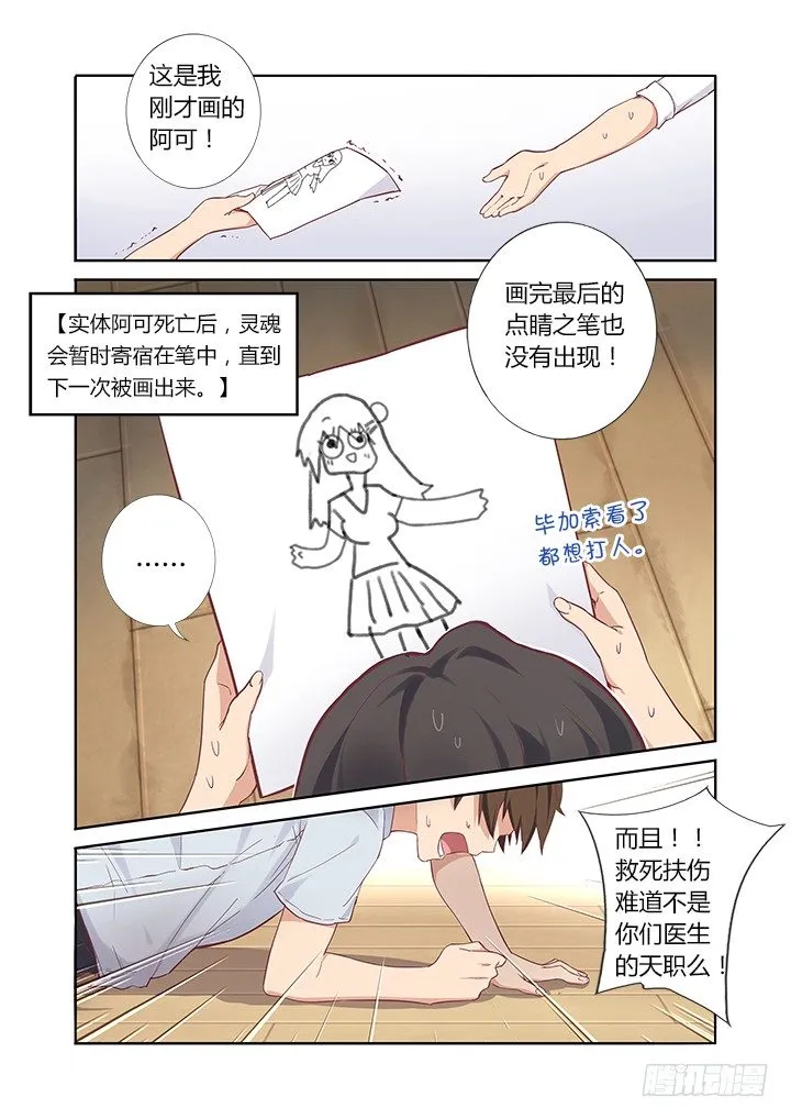 32.吃货 第6页