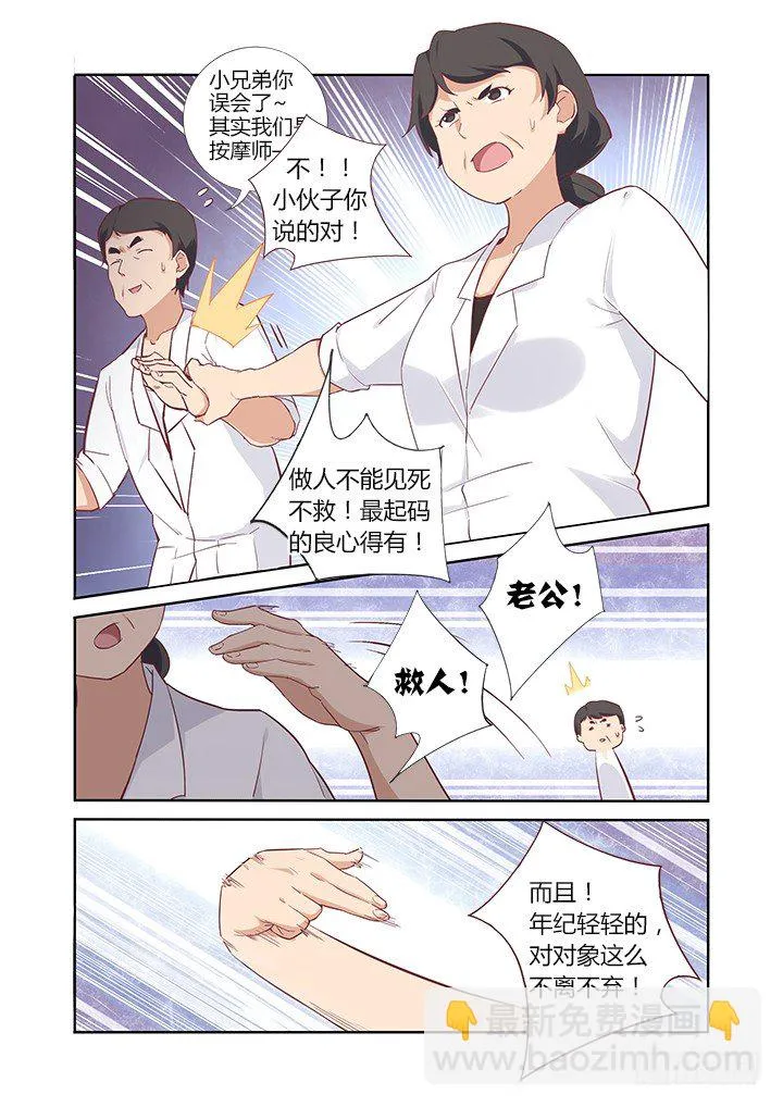 32.吃货 第7页