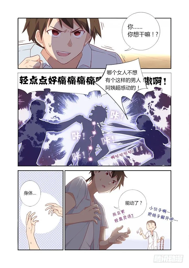 32.吃货 第8页