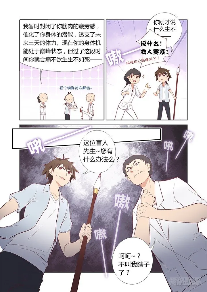 32.吃货 第9页