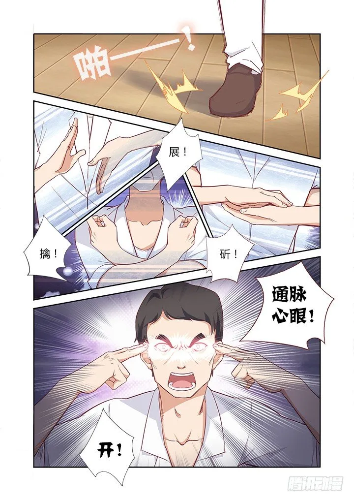 32.吃货 第10页