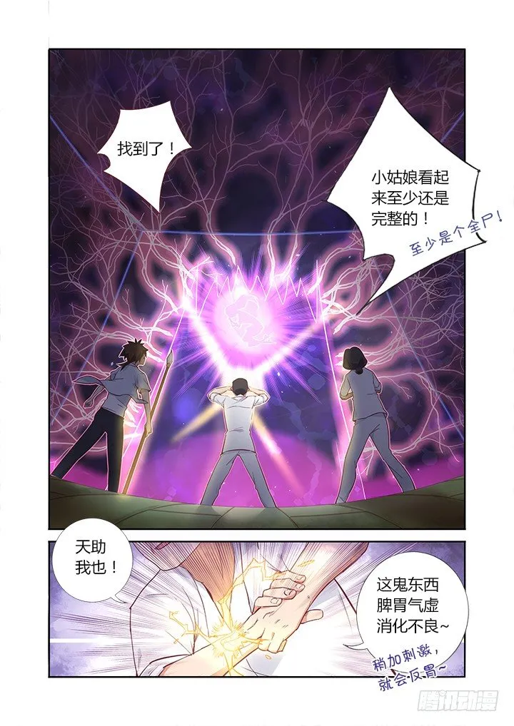 32.吃货 第11页