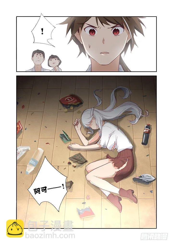 32.吃货 第14页