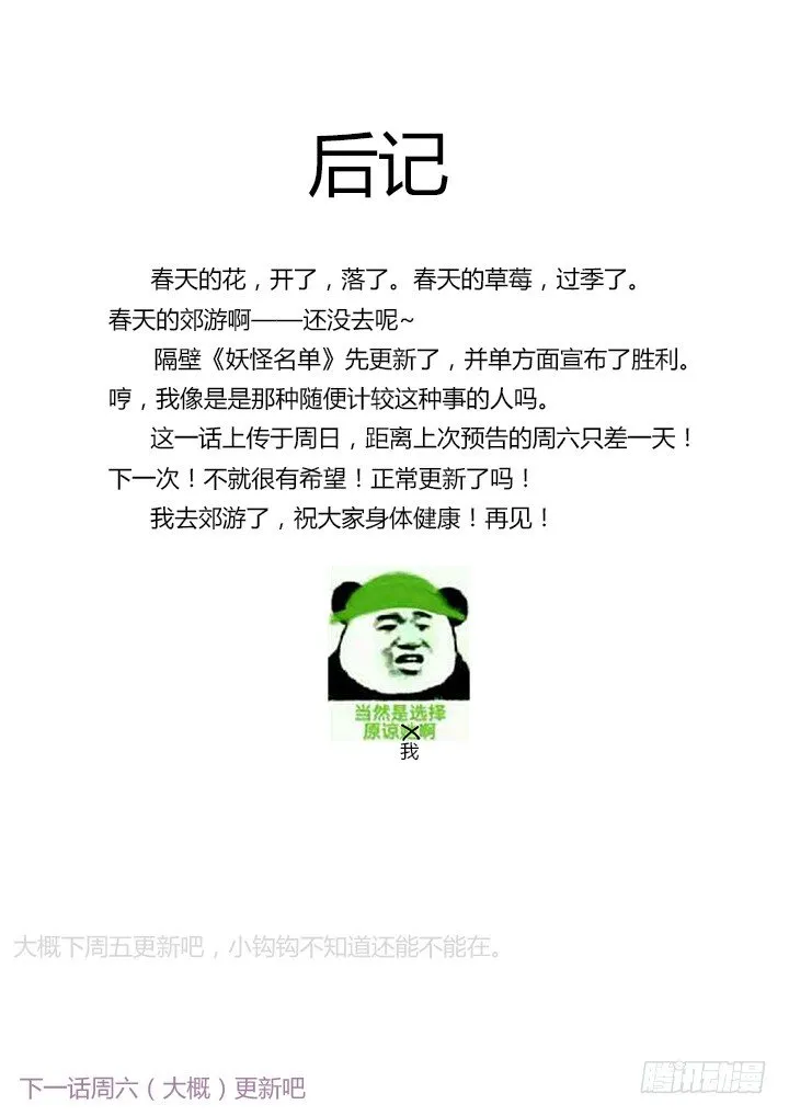 32.吃货 第15页