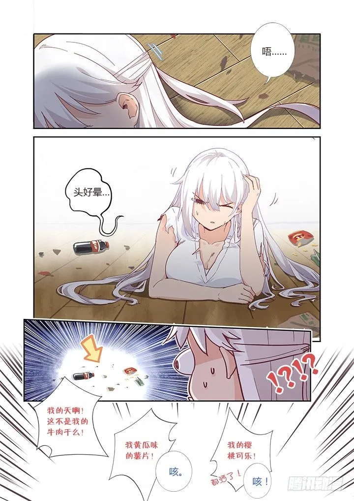 33.言行不一 第2页