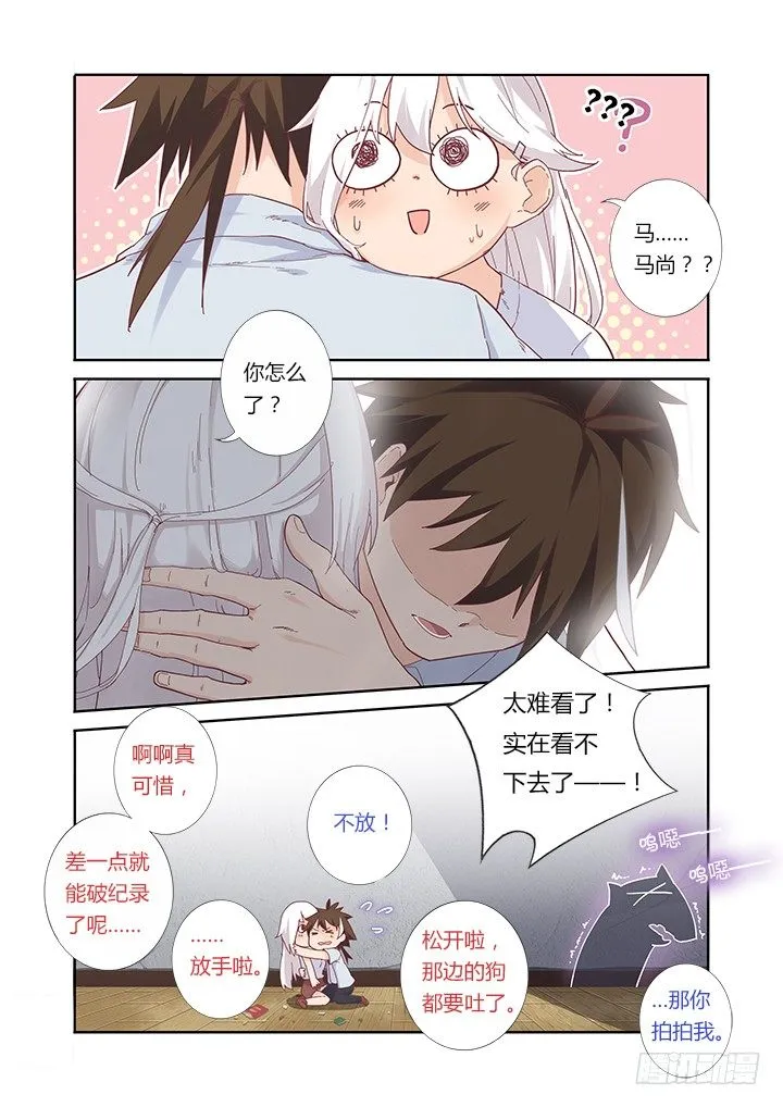 33.言行不一 第5页