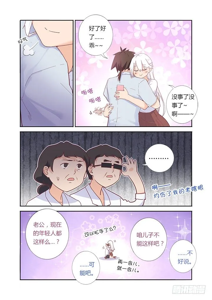 33.言行不一 第6页